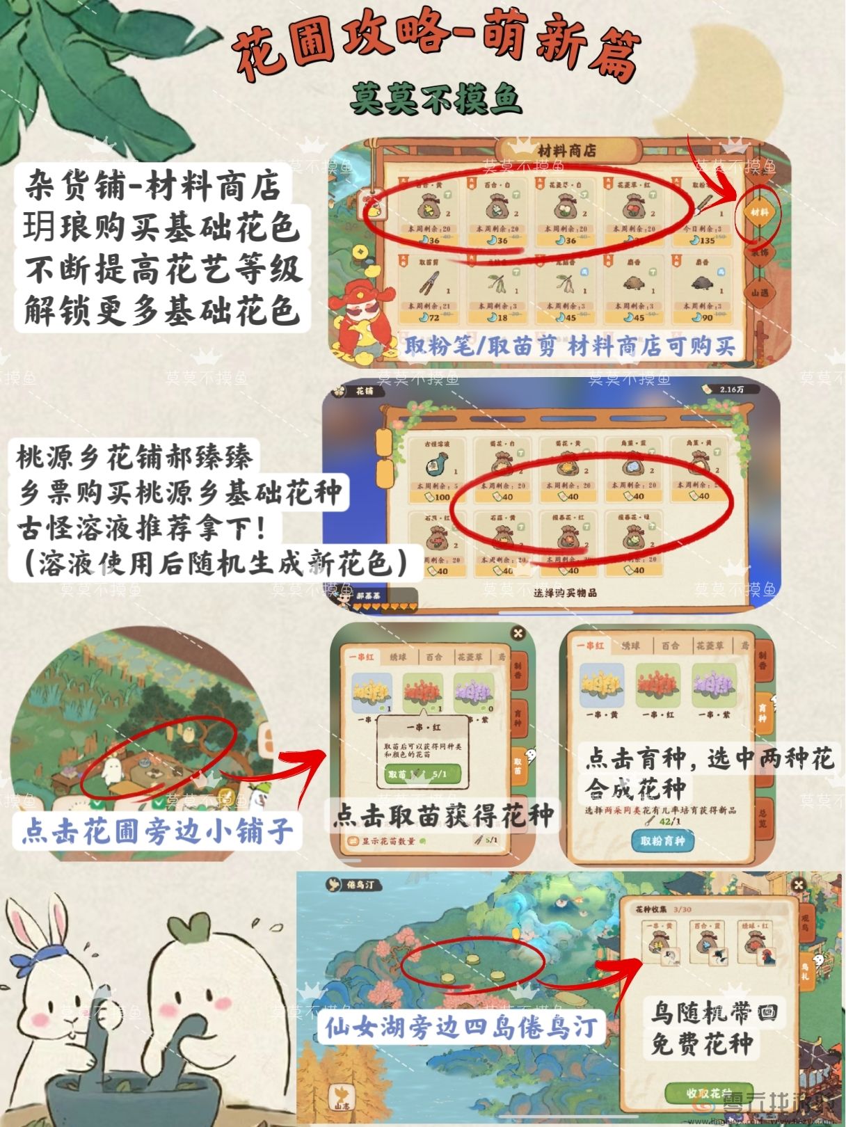 桃源深处有人家新手花圃攻略大全 新手花圃攻略大全图6