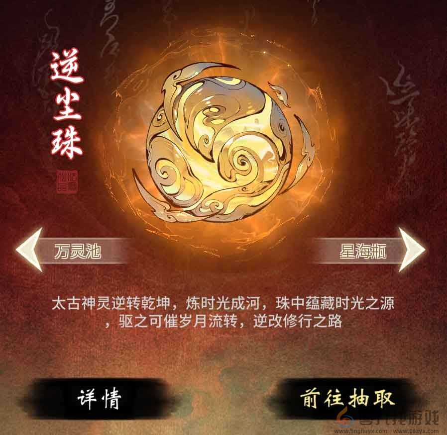 可加速辅修，《一念逍遥》全新造化至宝“逆尘珠”上线！