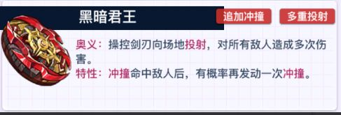 螺旋勇士黑暗君王配件怎么搭配 螺旋勇士黑暗君王最强配件搭配推荐图1