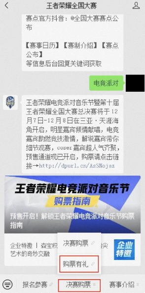 王者荣耀电竞派对音乐节游戏内奖励领取方法 电竞派对音乐节游戏内奖励领取方法图4