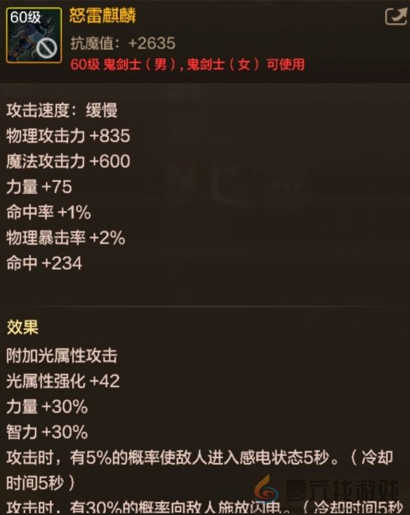 地下城与勇士起源60级史诗钝器怒雷麒麟怎么样 60级史诗钝器怒雷麒麟装备图鉴图1