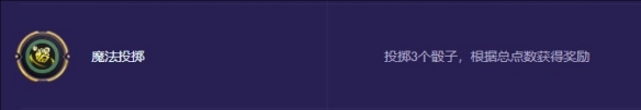 金铲铲之战s13魔法投掷奖励列表一览