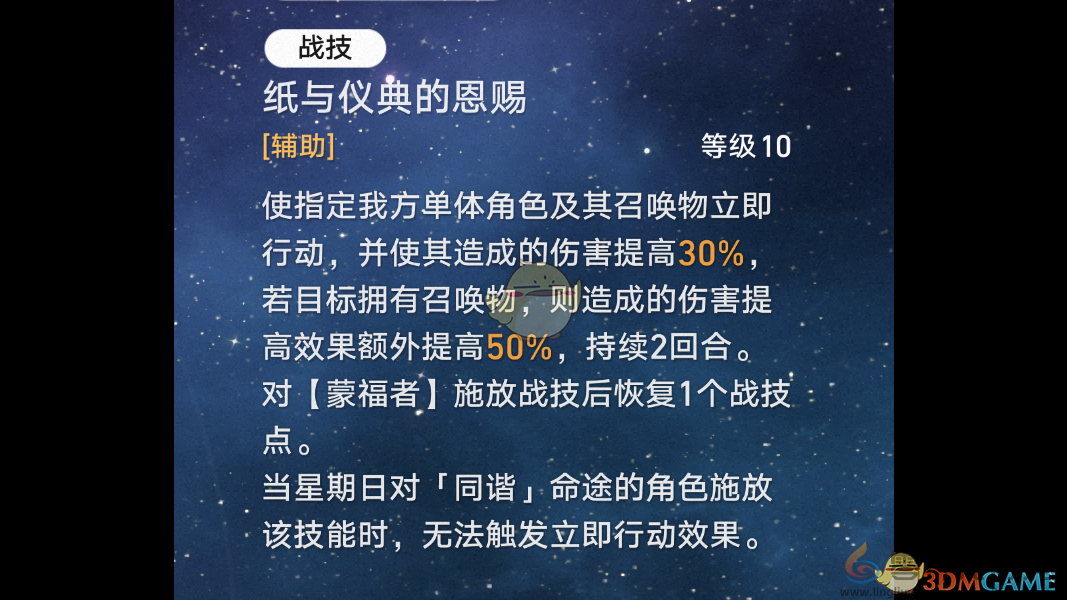 崩坏星穹铁道2.7新角色星期日战技怎么样 2.7新角色星期日战技一览图1