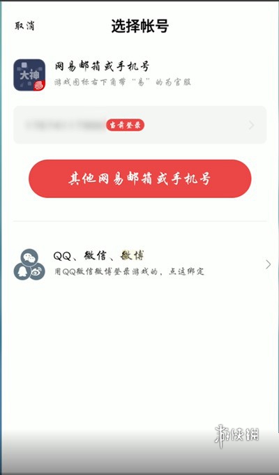 网易大神怎么绑定微信账号 网易大神绑定微信账号方法图2