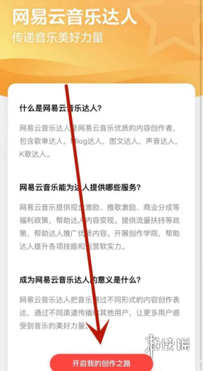 网易云音乐云音乐达人怎么认证 网易云音乐云音乐达人认证方法图3