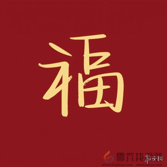 福字图片大全 五福福字图片汇总「最新最全100%必出」图11