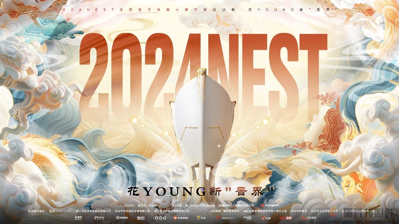 2024 NEST全国电子体育大赛年度总决赛燃情启幕！