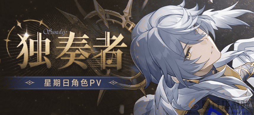 最有神性的角色回归，《崩坏：星穹铁道》星期日PV透露了哪些信息？