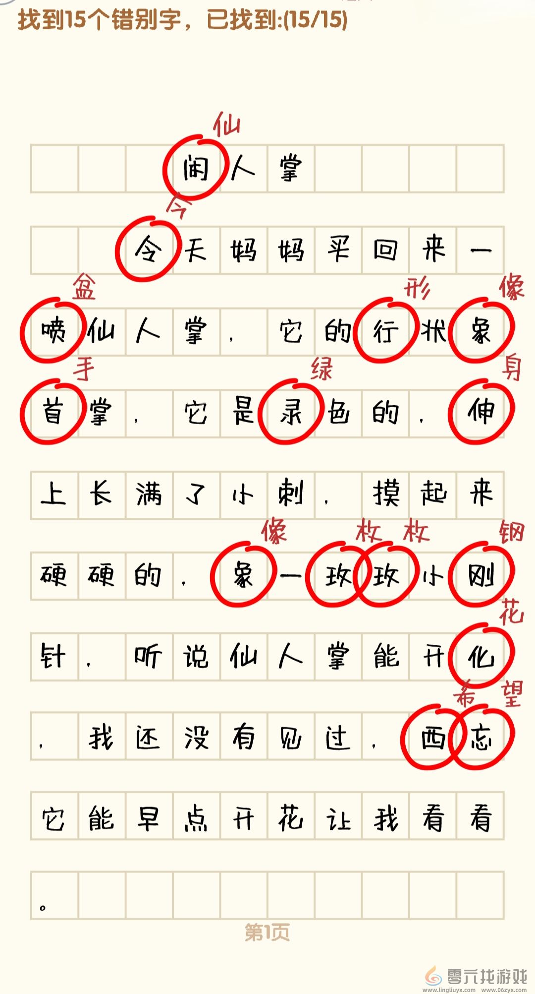 消灭错别字1-10关通过攻略图