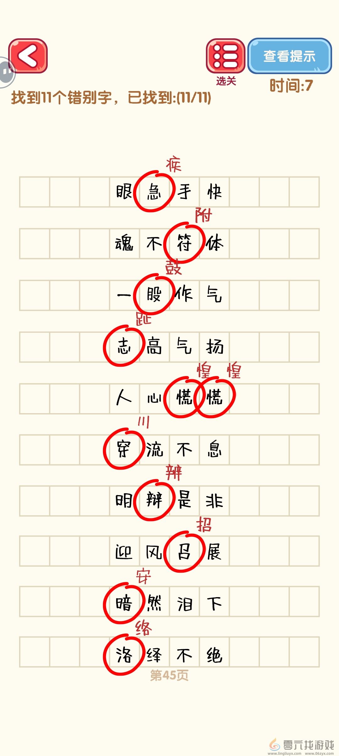 消灭错别字41-50关怎么过 41-50关通过攻略图图5