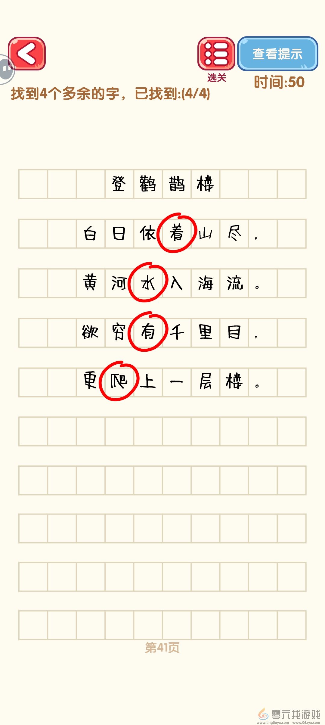 消灭错别字41-50关怎么过 41-50关通过攻略图图1