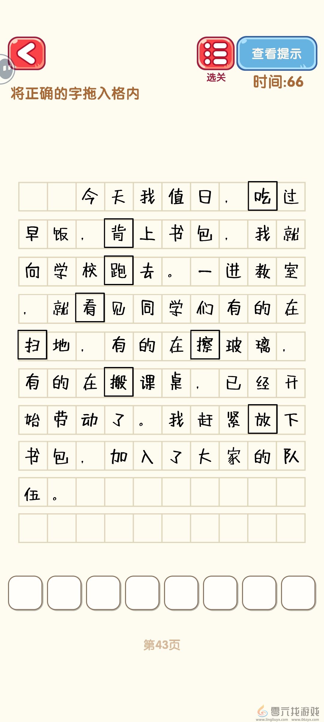 消灭错别字41-50关怎么过 41-50关通过攻略图图3