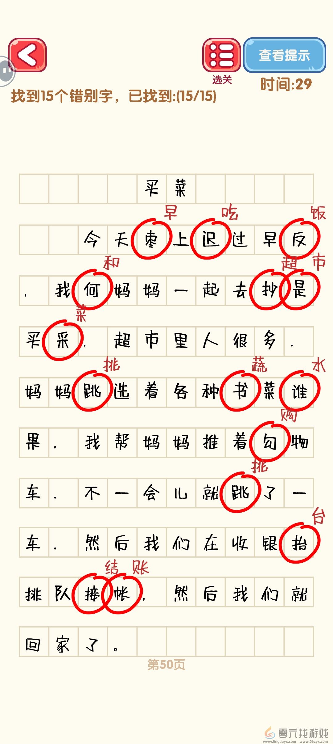 消灭错别字41-50关怎么过 41-50关通过攻略图图10