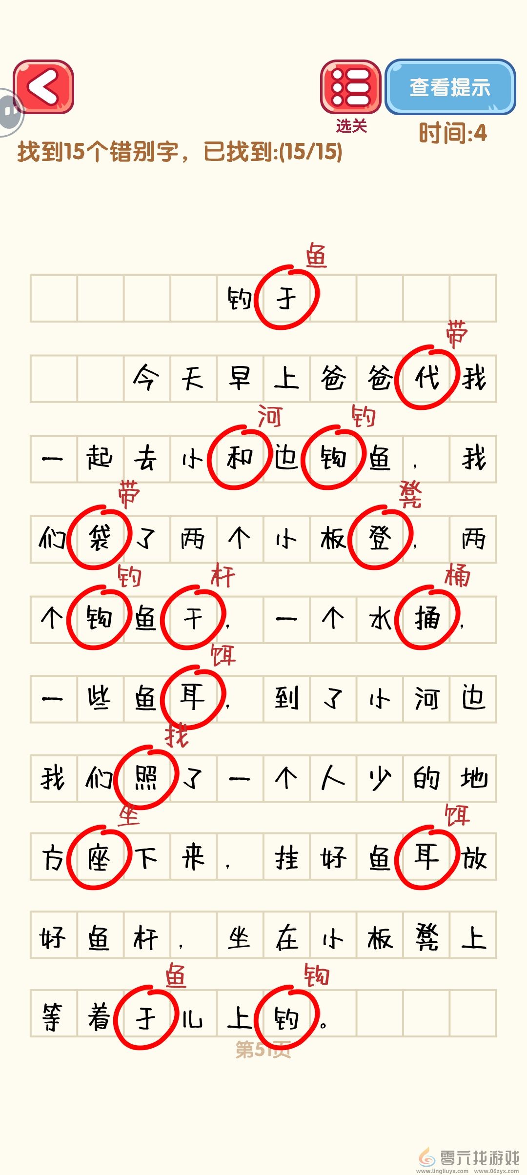 消灭错别字51-60关通过攻略图