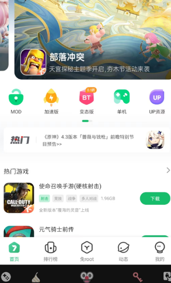 7723游戏盒怎么看别人的资源 7723游戏盒资源查看方法图1