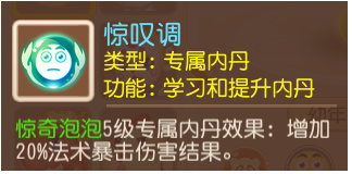 梦幻西游惊奇泡泡强不强 惊奇泡泡技能效果及强度详细分析图3