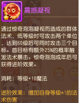 梦幻西游手游惊奇泡泡培养攻略