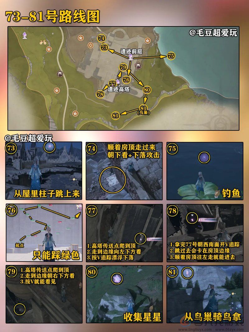 无限暖暖微风绿野奇想星怎么全收集 微风绿野奇想星全收集攻略图11