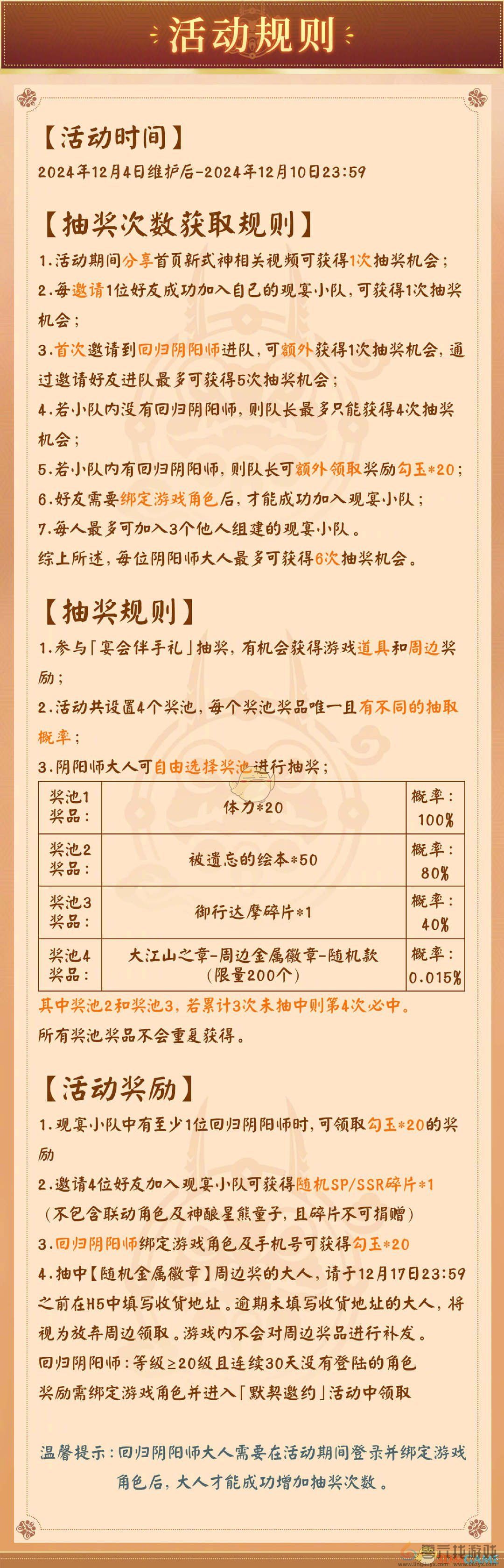 阴阳师大江山宴会邀约H5活动介绍(图4)