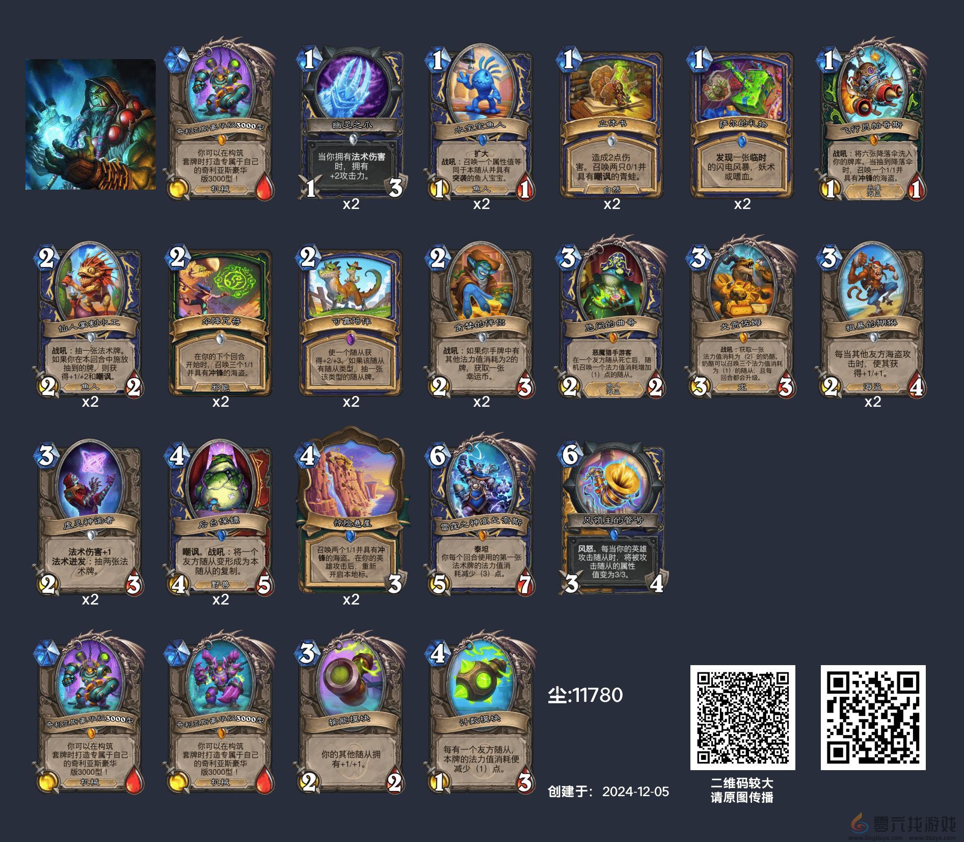 炉石传说英雄乱斗角斗场12胜卡组(图14) 炉石传说英雄乱斗角斗场12胜卡组(图14)