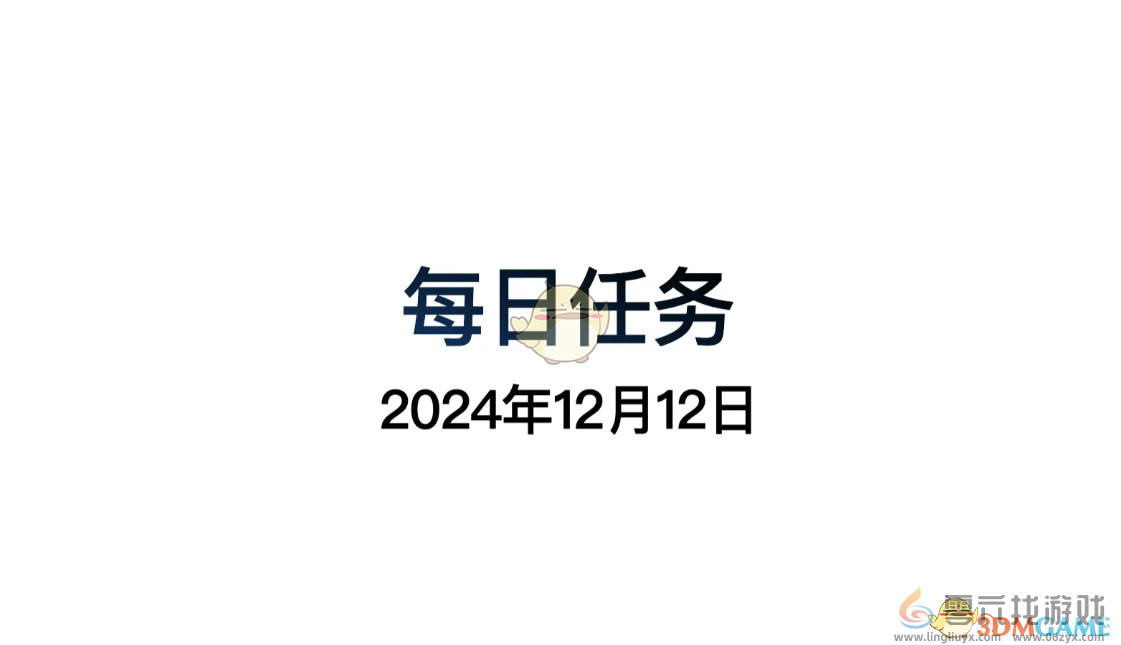 光遇12月12日每日任务做法攻略 12月12日每日任务做法攻略图2