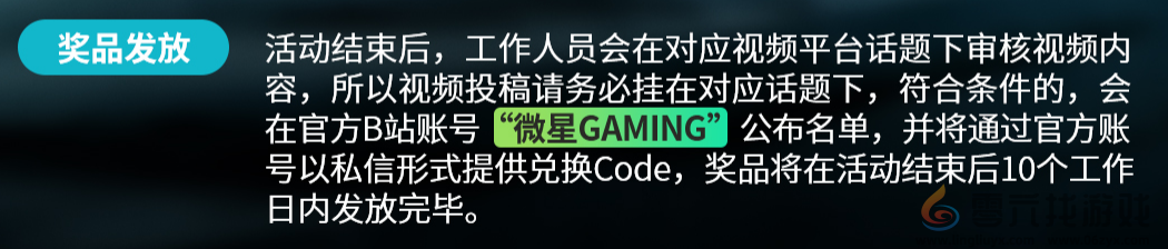 微星主板联合Bilibili开启全民超频活动，等你来挑战！