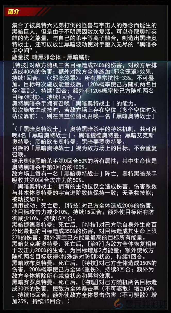 奥特曼系列OL奥特黑暗杀手有什么技能 奥特黑暗杀手介绍图16