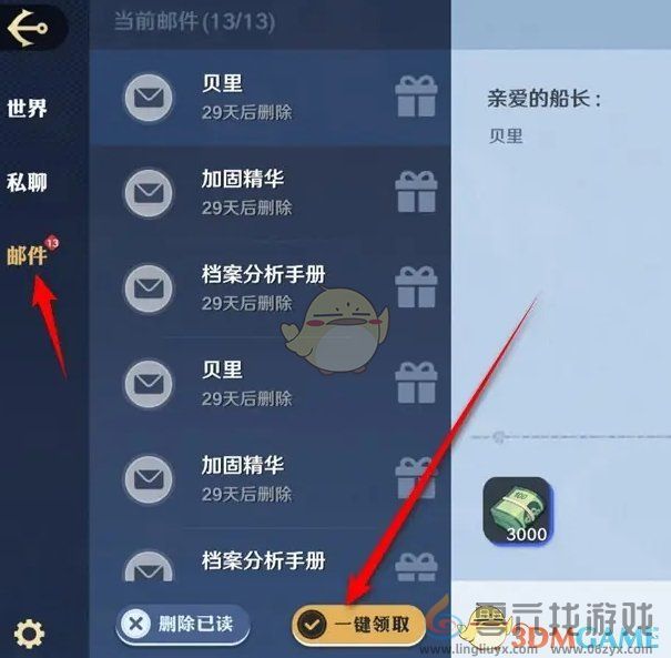航海王壮志雄心邮件奖励怎么一键领取 邮件奖励一键领取方法图2