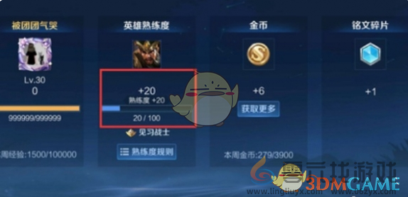 王者荣耀2v2熟练度加成详情 2v2熟练度加成详情图2