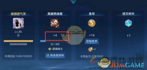 王者荣耀2v2熟练度加成详情 2v2熟练度加成详情图3