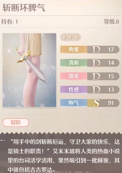 无限暖暖斩断坏脾气怎么获得 无限暖暖斩断坏脾气获得方法图2