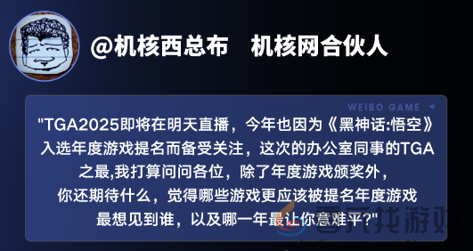 中国游戏赢得全球认可，《黑神话：悟空》获TGA玩家之选，多家主流媒体微博报道