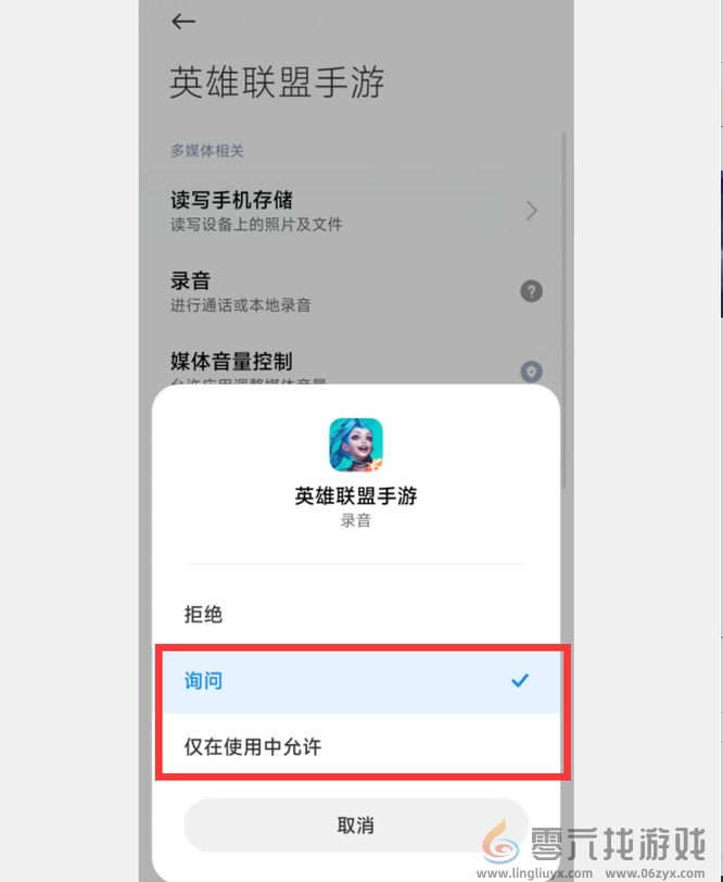 英雄联盟手游麦克风权限在哪开启 英雄联盟手游麦克风权限开启方法图4