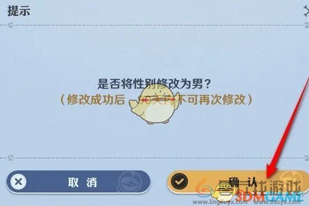 航海王壮志雄心怎么隐藏性别 性别隐藏方法图3