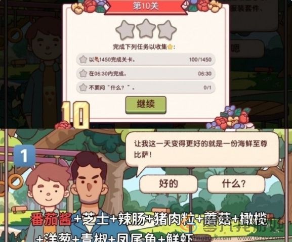 可口的比萨十周年餐车第10关怎么通关 十周年餐车第10关通关攻略图1