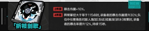 绝区零折枝剑歌可以给谁用 绝区零折枝剑歌适配角色解析图2