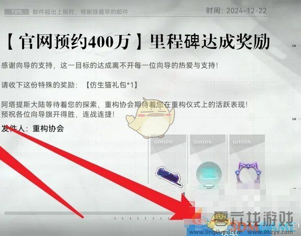 重构阿塔提斯预约奖励怎么领取 预约奖励领取方法图3