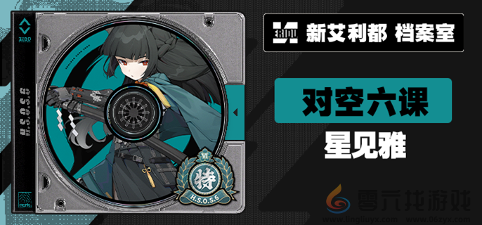 绝区零星见雅驱动盘搭配方案推荐(图1)