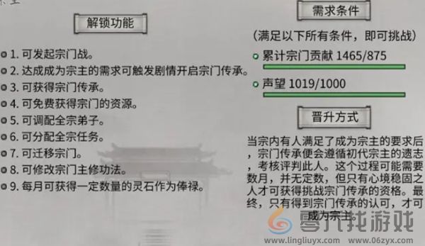 鬼谷八荒怎么当宗主 鬼谷八荒快速成为宗主方法图2