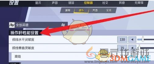 漫威争锋怎么设置灵敏度 灵敏度设置方法图3