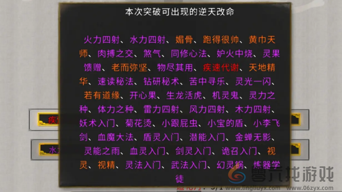 鬼谷八荒修省道种逆天怎么选 鬼谷八荒修省道种逆天选择推荐图2