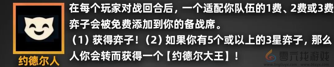 金铲铲之战派对时光机羁绊效果一览 派对时光机玩法老羁绊效果图4