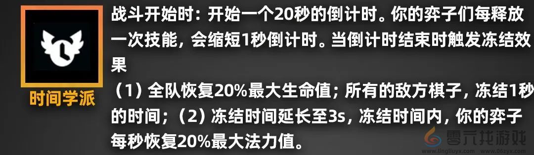 金铲铲之战派对时光机羁绊效果一览 派对时光机玩法老羁绊效果图13