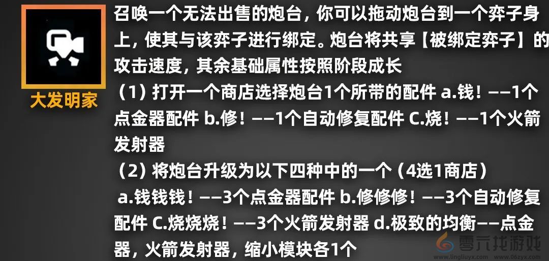 金铲铲之战派对时光机羁绊效果一览 派对时光机玩法老羁绊效果图17