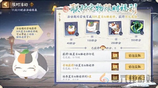 阴阳师夏目怎么获得 阴阳师联动式神夏目&猫老师获取方式图5