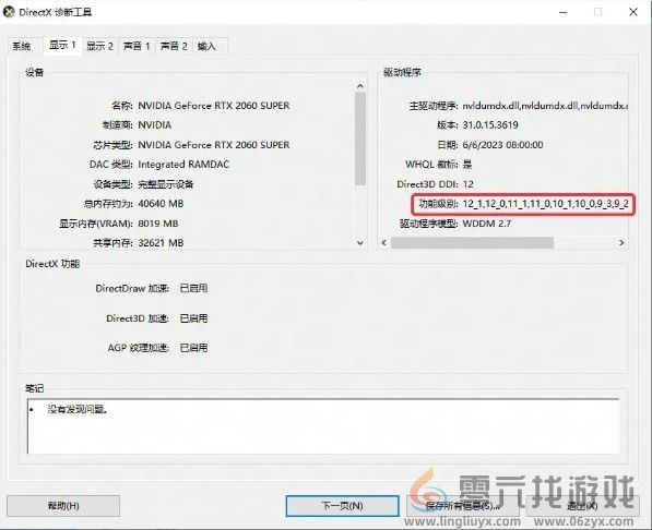 燕云十六声DirectX 12 is not supported on your system.怎么办 燕云十六声DirectX 12 is not supported on your system.解决方法图4