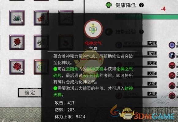 鬼谷八荒化神之气怎么获取 化神之气获取方法图1