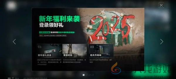 三角洲行动新年福利有哪些 三角洲行动新年福利汇总图3