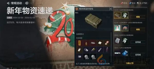 三角洲行动新年福利有哪些 三角洲行动新年福利汇总图1