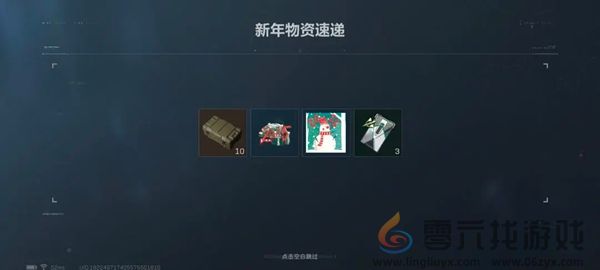 三角洲行动新年福利有哪些 三角洲行动新年福利汇总图4